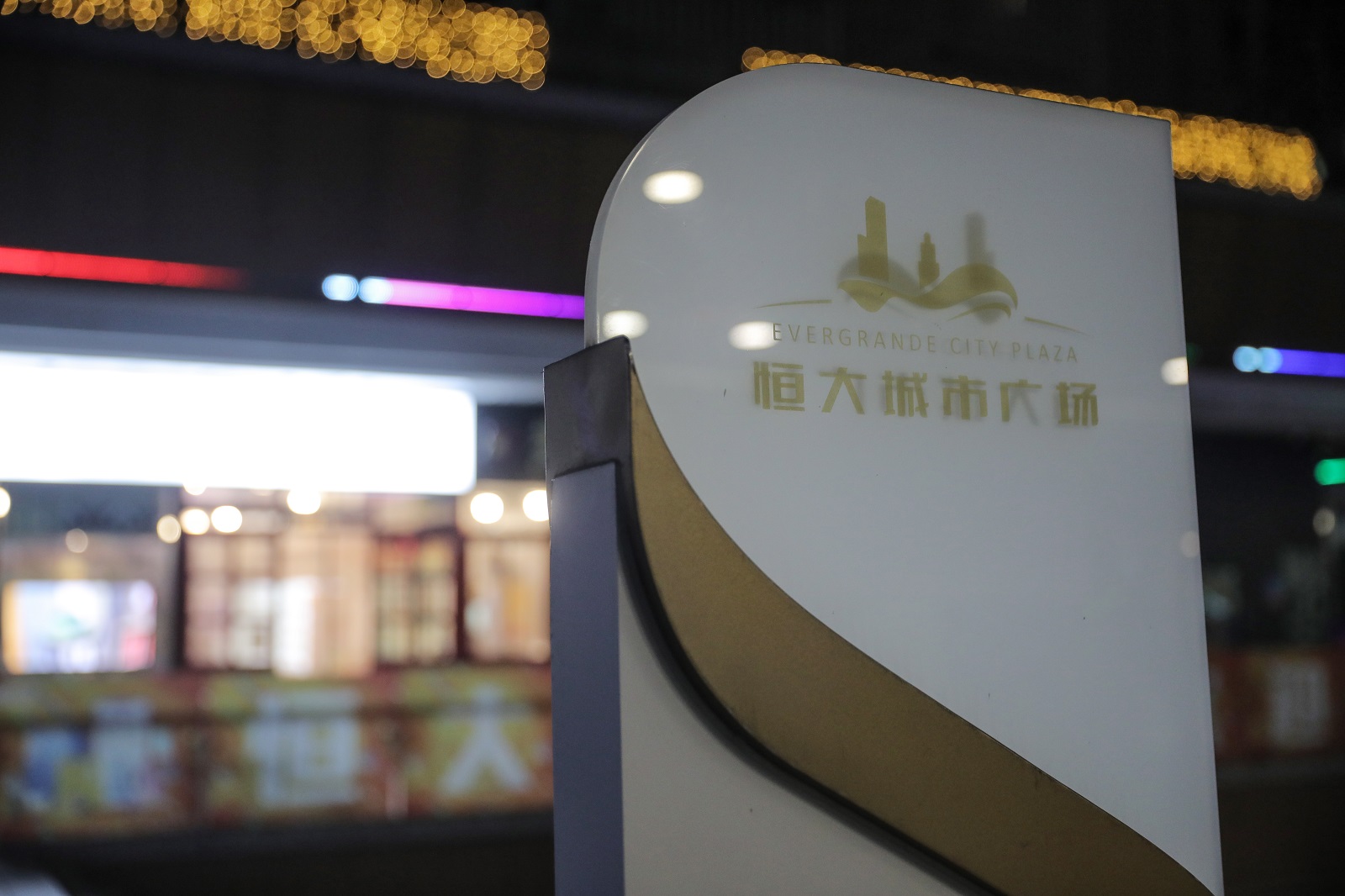 epa09479381 A sign at Evergrande city plaza in Beijing, China, 21 September 2021. Evergrande Group is China’s real estate conglomerate and the world’s most indebted property developer. Stock markets in Asia, the USA, and Europe were hit by a major sell-off on 20 September since the company’s shares closed 10 percent lower in Hong Kong. The Evergrande Group announced its concern in a stock filing this month that the group might not be able to meet its financial obligations.  EPA/WU HONG
