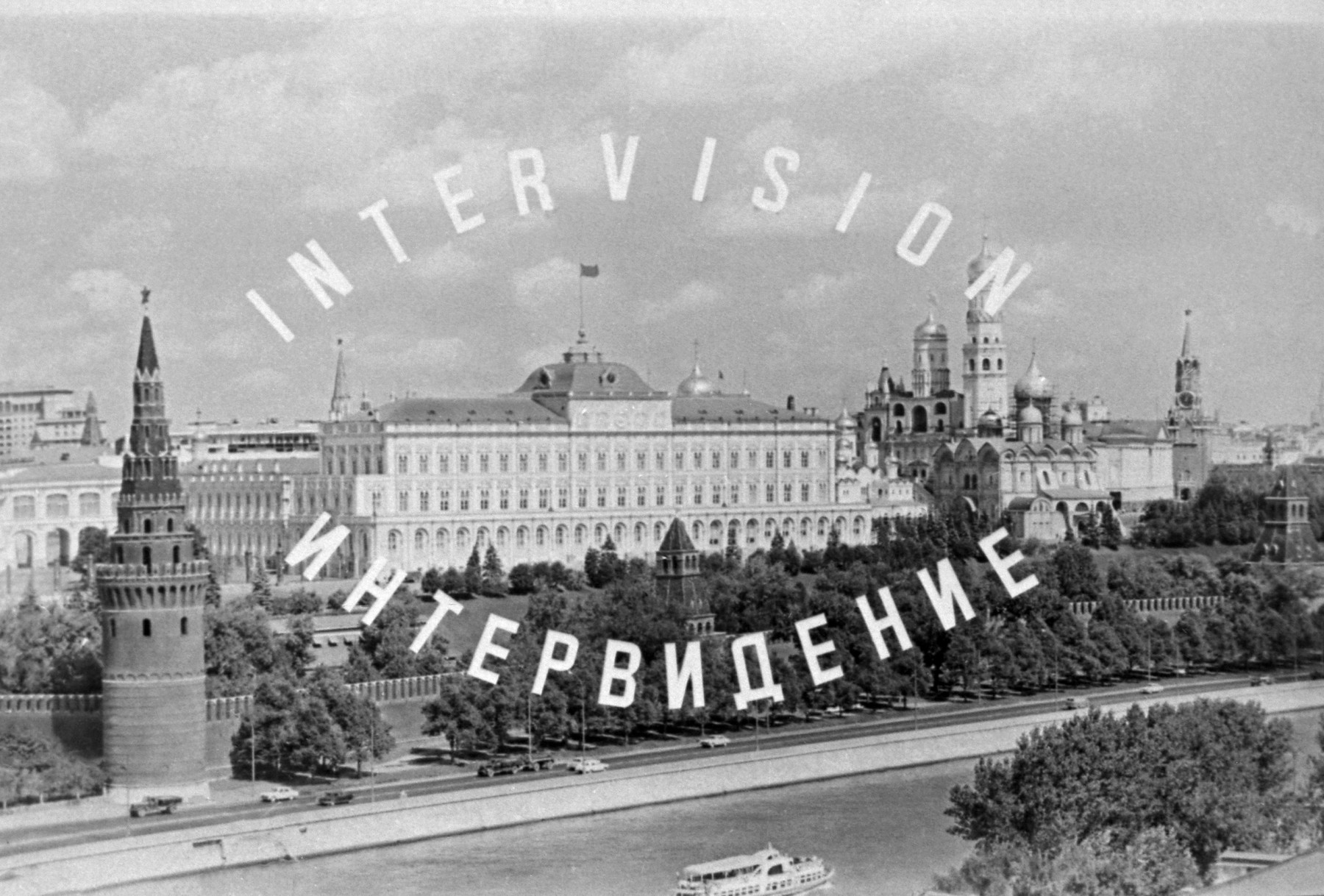 6097813 10.09.1972 The caption mark of Intervideniye (Intervision), an international organization that was established in 1960s for exchanging television programs between member countries. The organization also prepared joint programs, broadcast them via its network and organized international broadcasts.,Image: 487651596, License: Rights-managed, Restrictions: Editors' note: THIS IMAGE IS PROVIDED BY RUSSIAN STATE-OWNED AGENCY SPUTNIK., Model Release: no, Credit line: I. Rwbakov / Sputnik / Profimedia